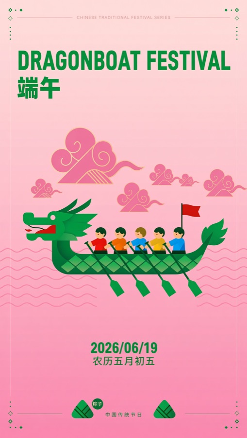 节日海报：端午杂志封面