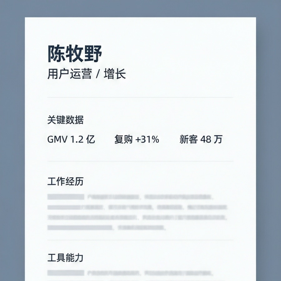 AI简历的成品图